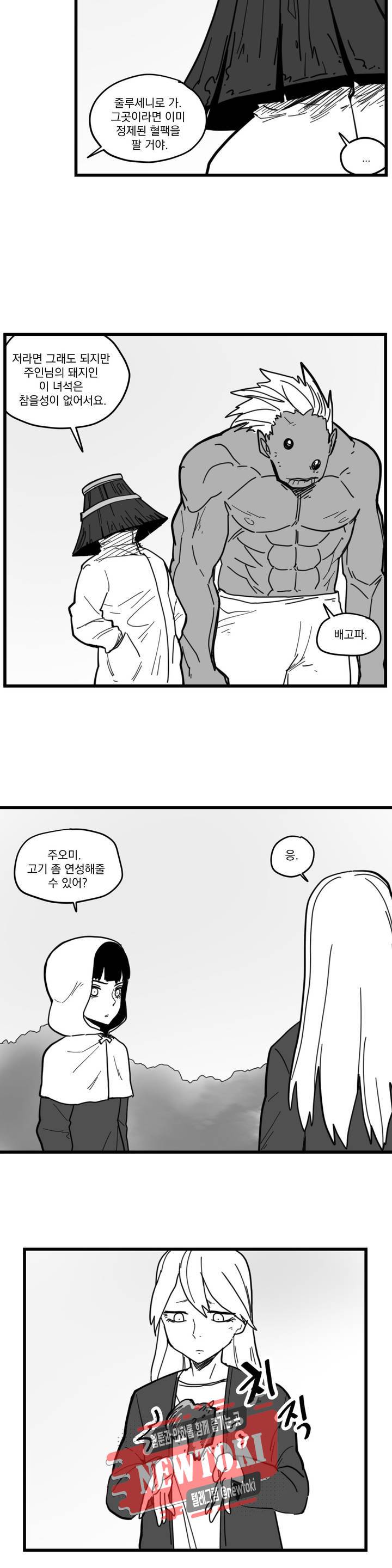 미앙 가문의 돼지 46화 4