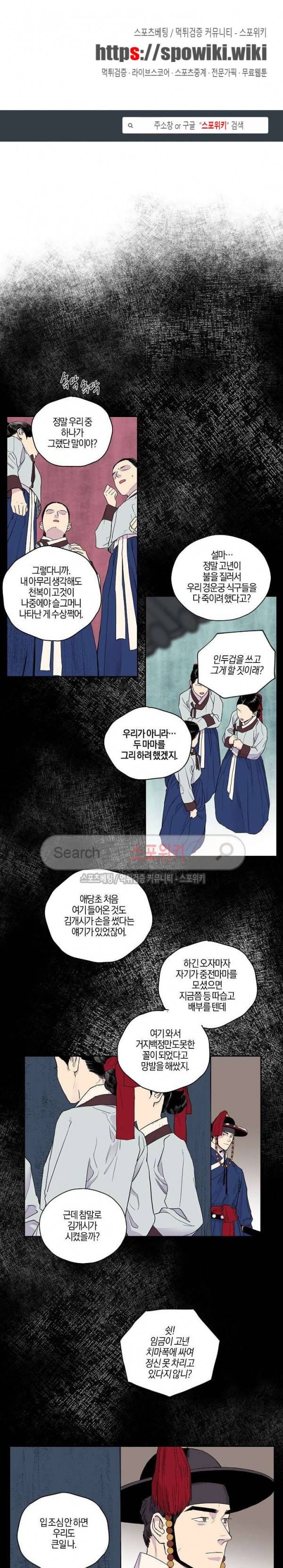 마침내 푸른 불꽃이 4화 1