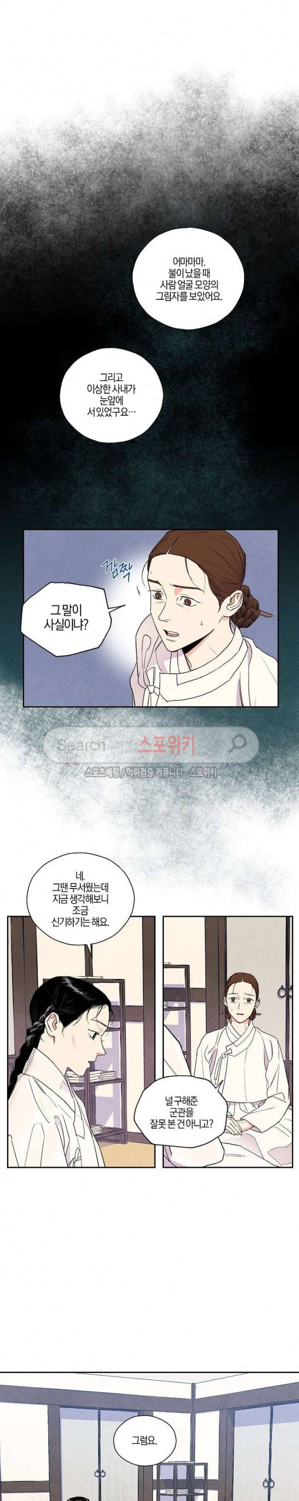 마침내 푸른 불꽃이 4화 4