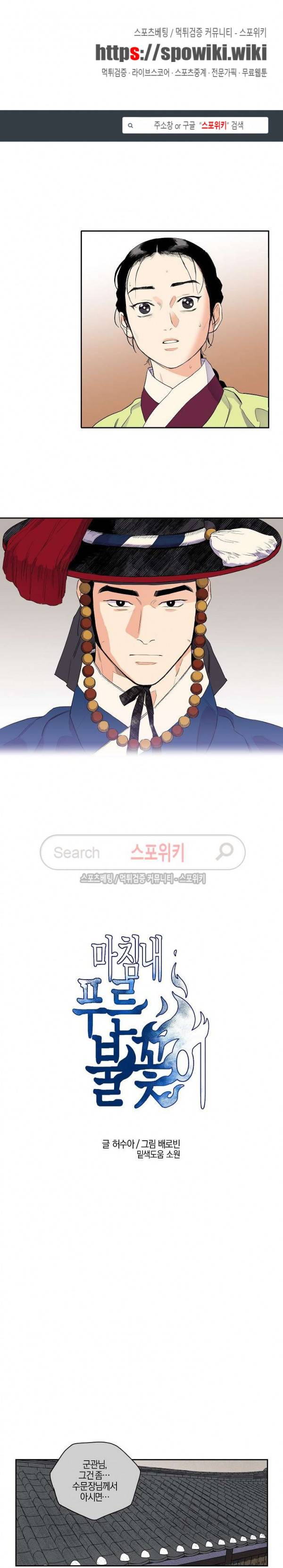 마침내 푸른 불꽃이 9화 1