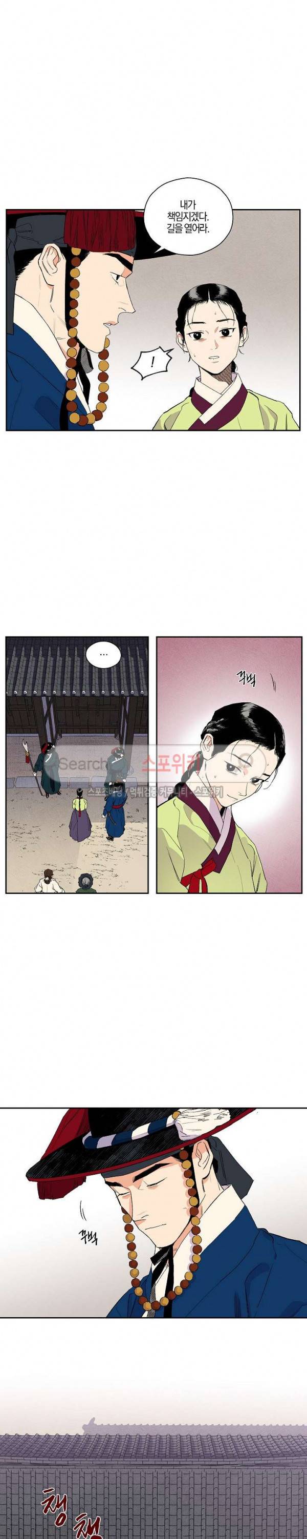 마침내 푸른 불꽃이 9화 2