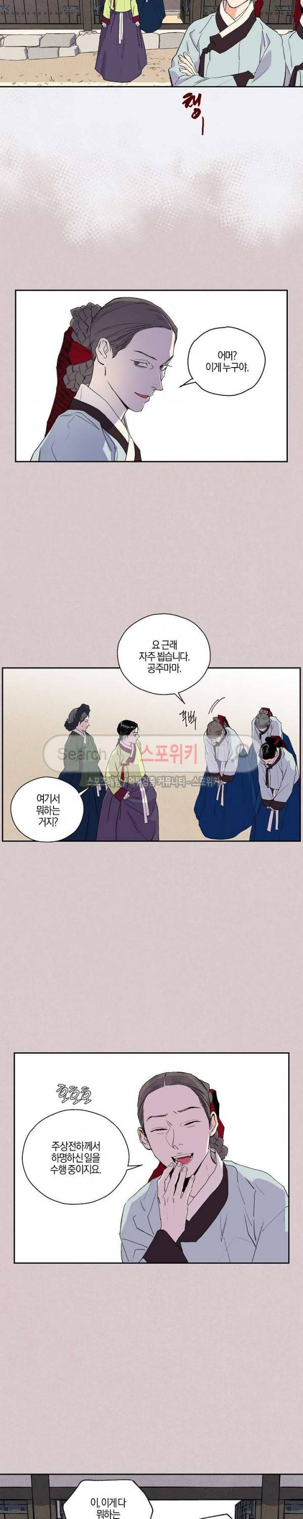 마침내 푸른 불꽃이 9화 4