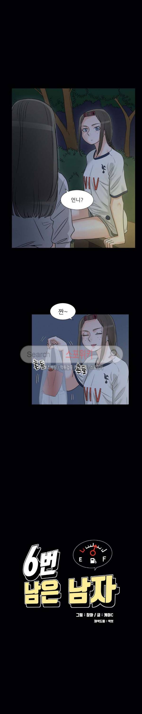 6번 남은 남자 65화 3