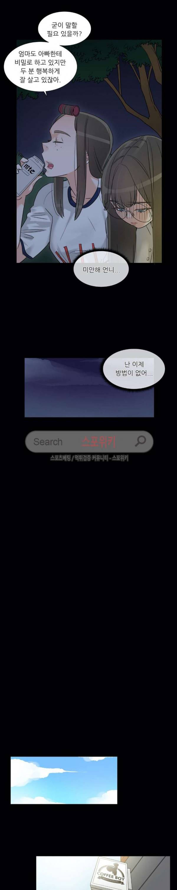 6번 남은 남자 65화 8