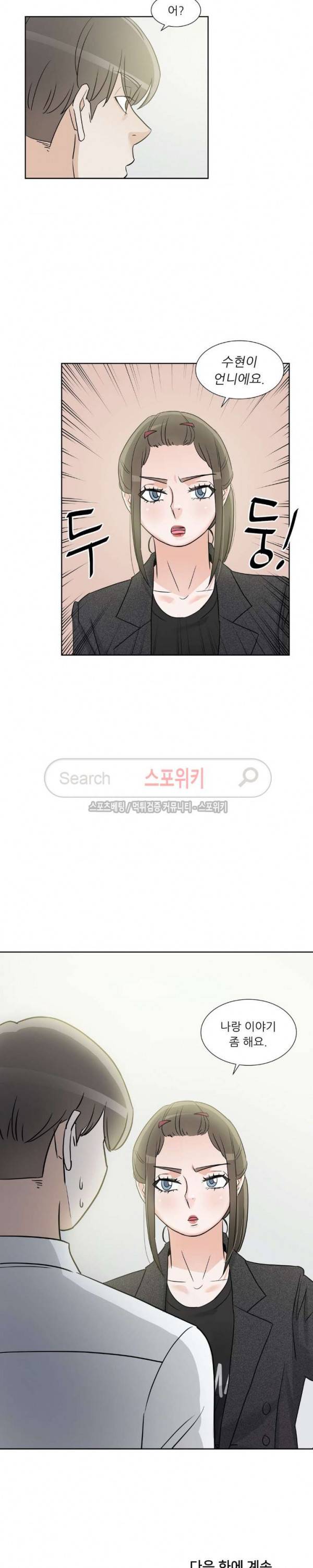 6번 남은 남자 65화 34