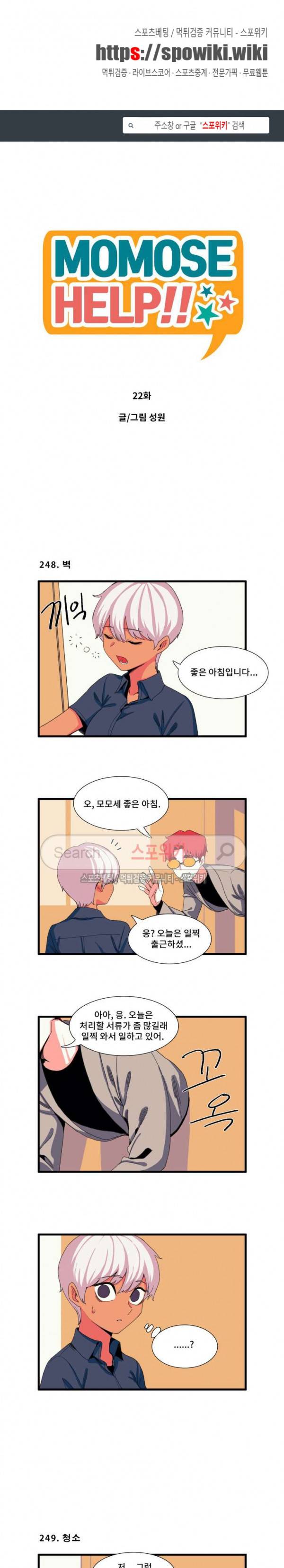 모모세 헬프!! 22화 1