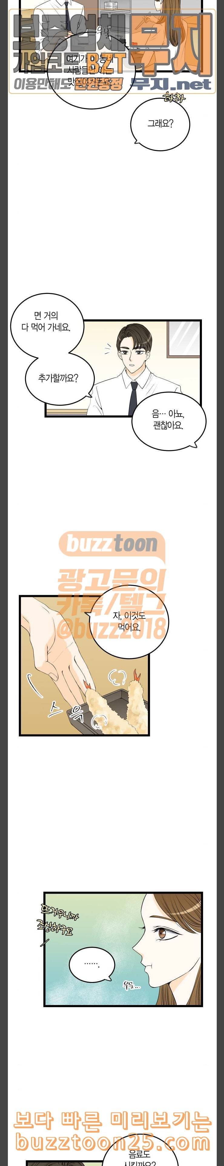 첫사랑입니다만 35화 2