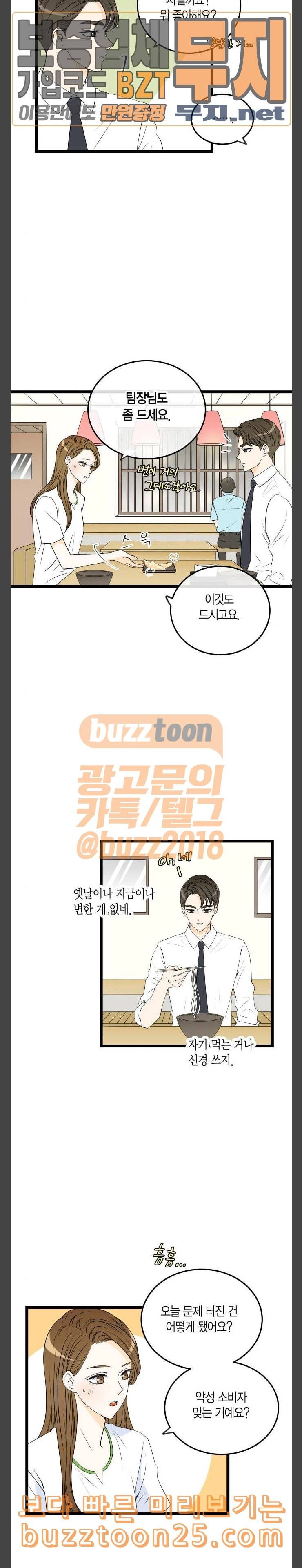 첫사랑입니다만 35화 3