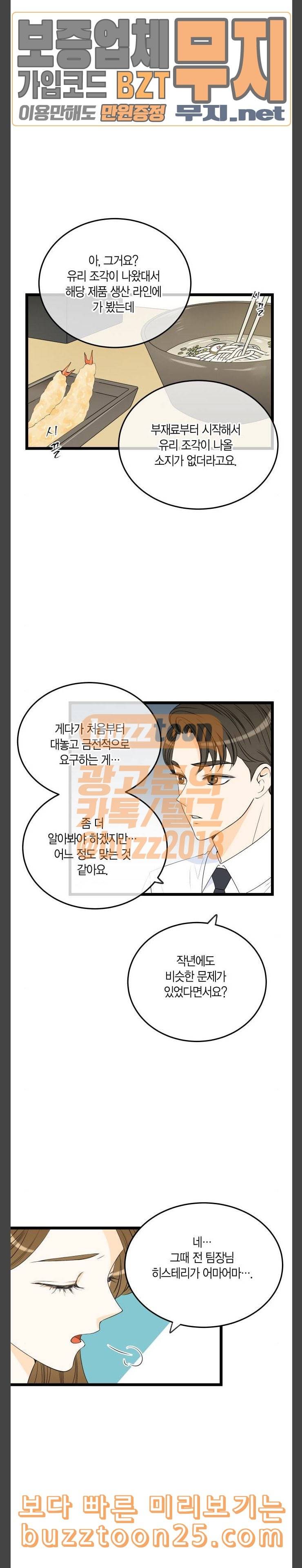 첫사랑입니다만 35화 4
