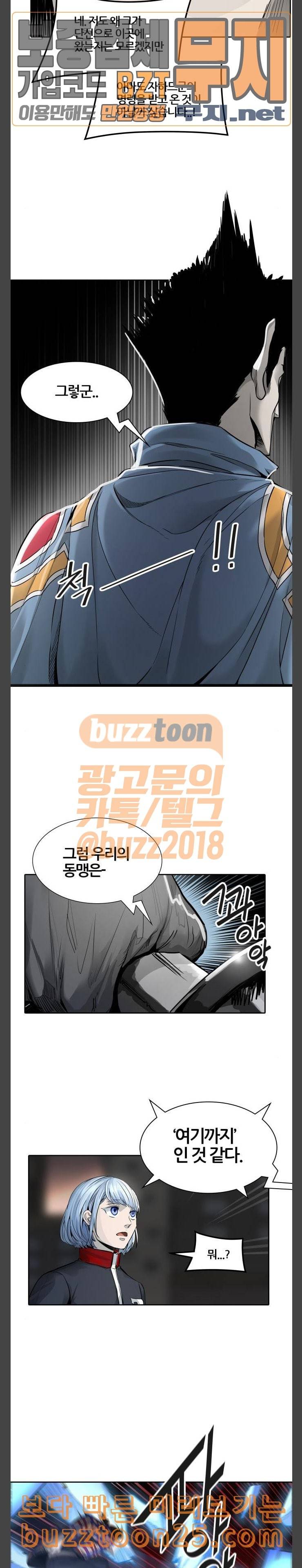 신의 탑 3부 41화 물망초가 잠든 성벽 4 5