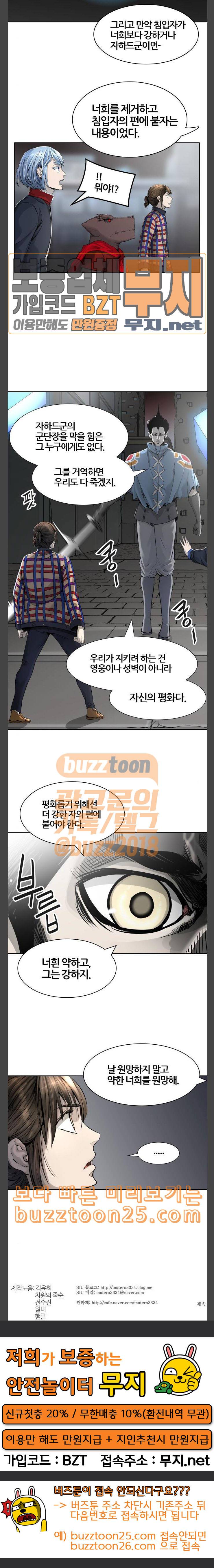 신의 탑 3부 41화 물망초가 잠든 성벽 4 7