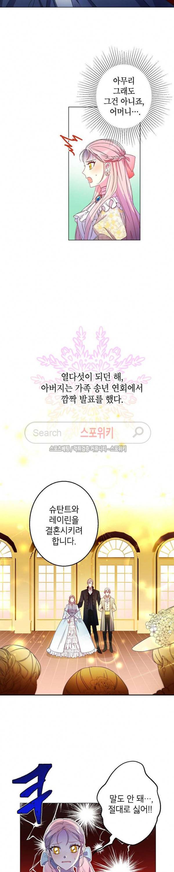 이건 명백한 사기결혼이다 2화 2