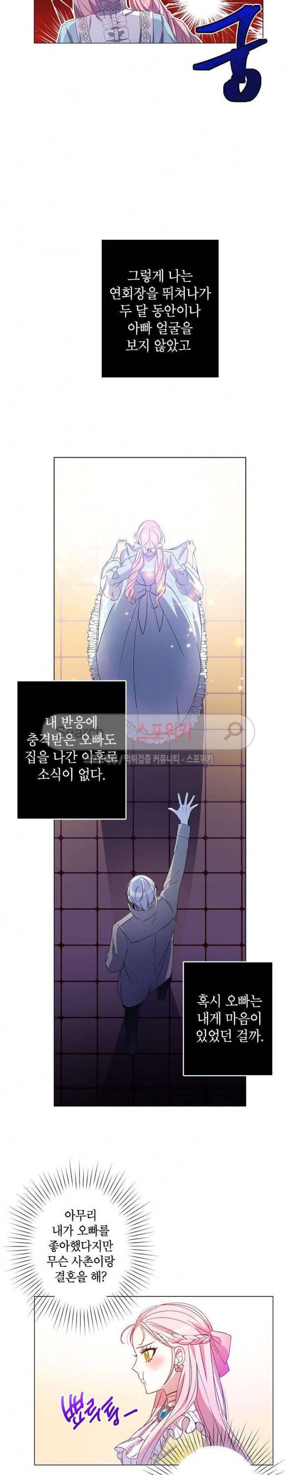 이건 명백한 사기결혼이다 2화 3