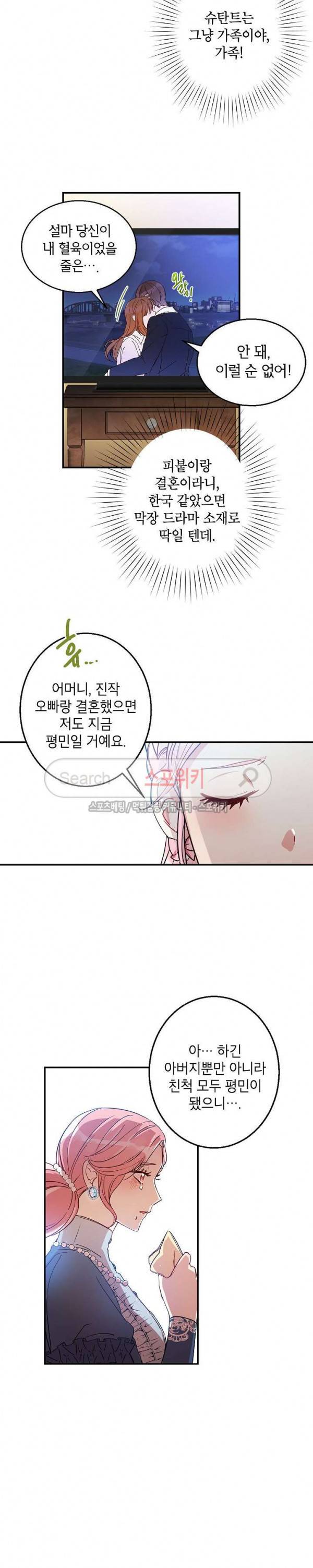 이건 명백한 사기결혼이다 2화 4
