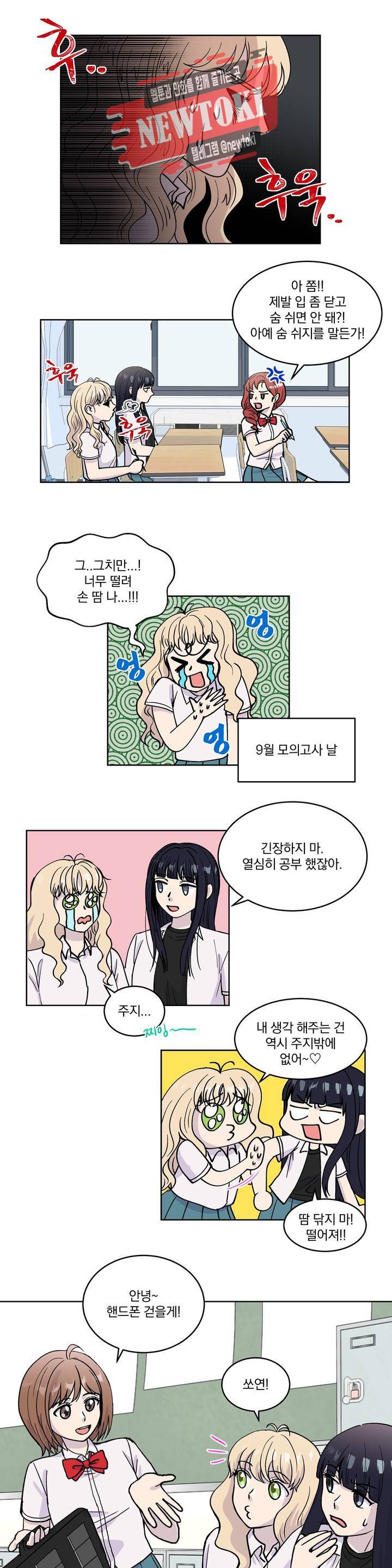 애교당번 11화 1