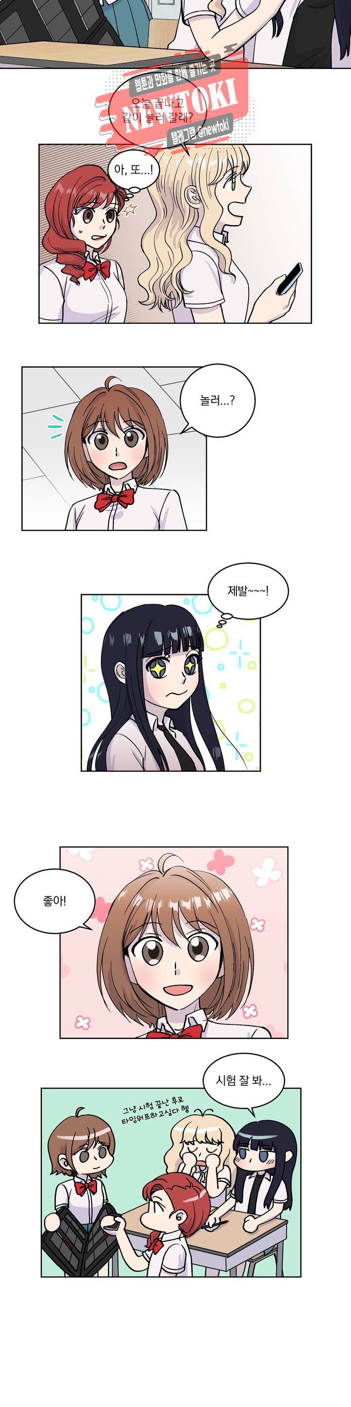 애교당번 11화 2