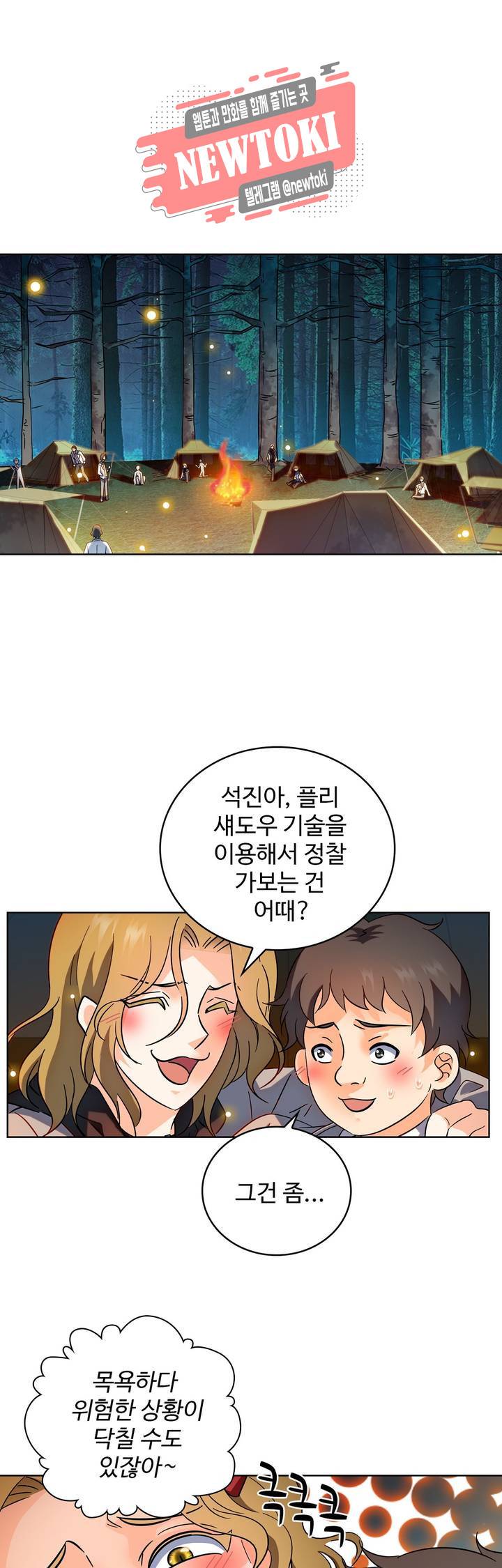 전직법사  145화 4