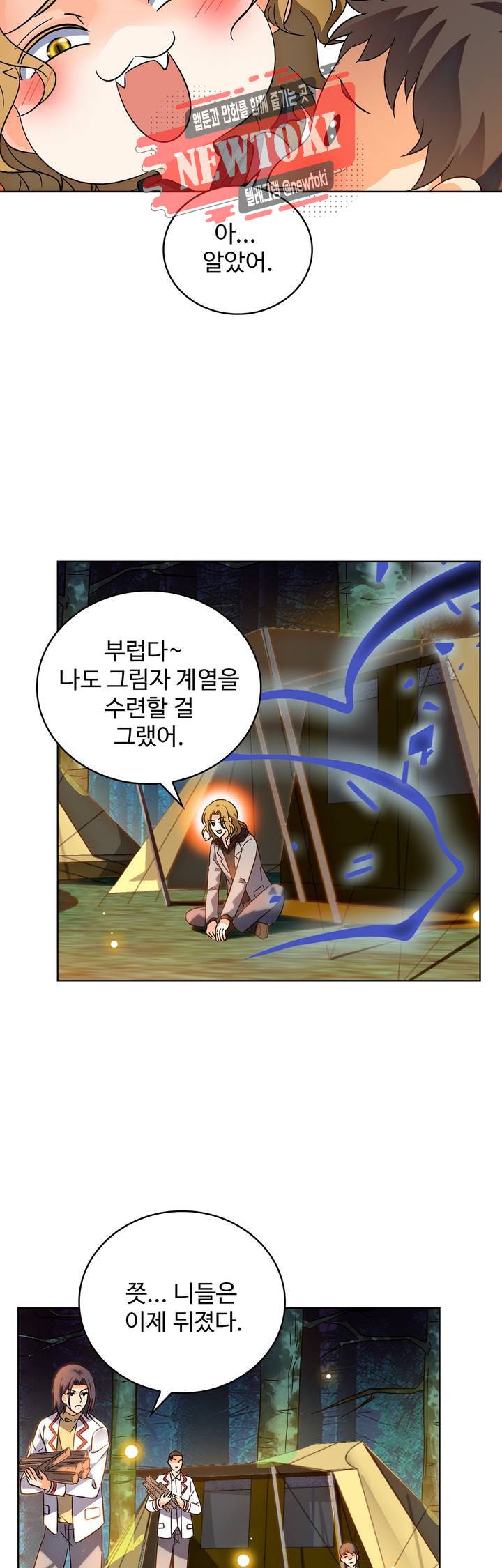 전직법사  145화 5