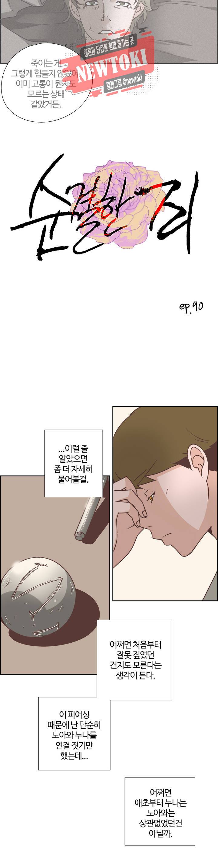 순결한죄 순결한 죄 90화 2