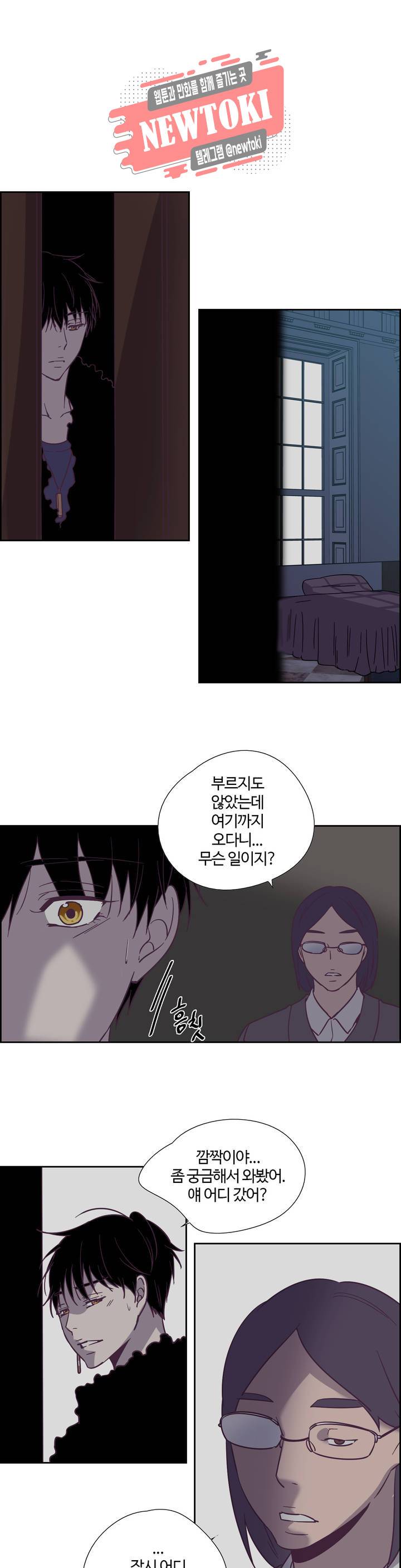 순결한죄 순결한 죄 90화 3