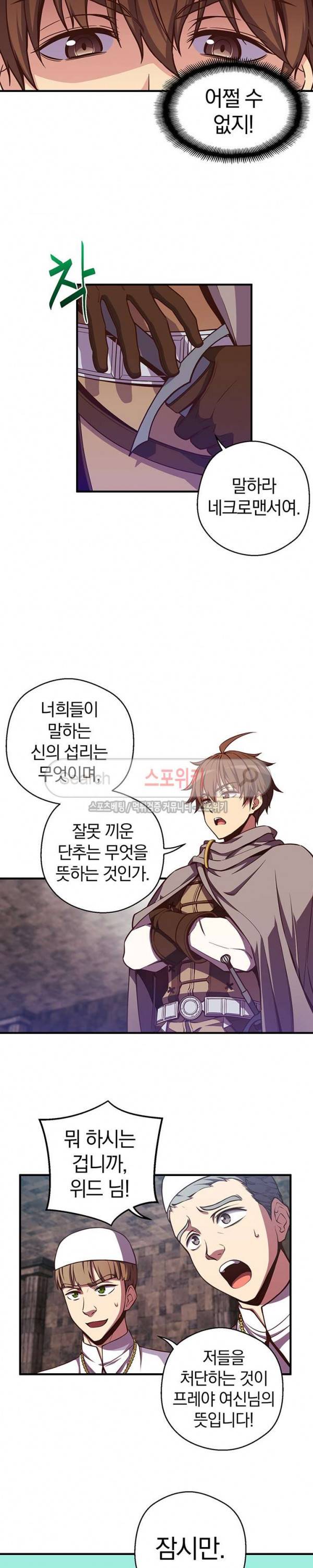 달빛조각사 시즌3 11화 2