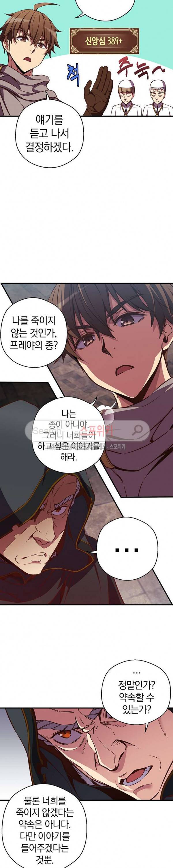 달빛조각사 시즌3 11화 3