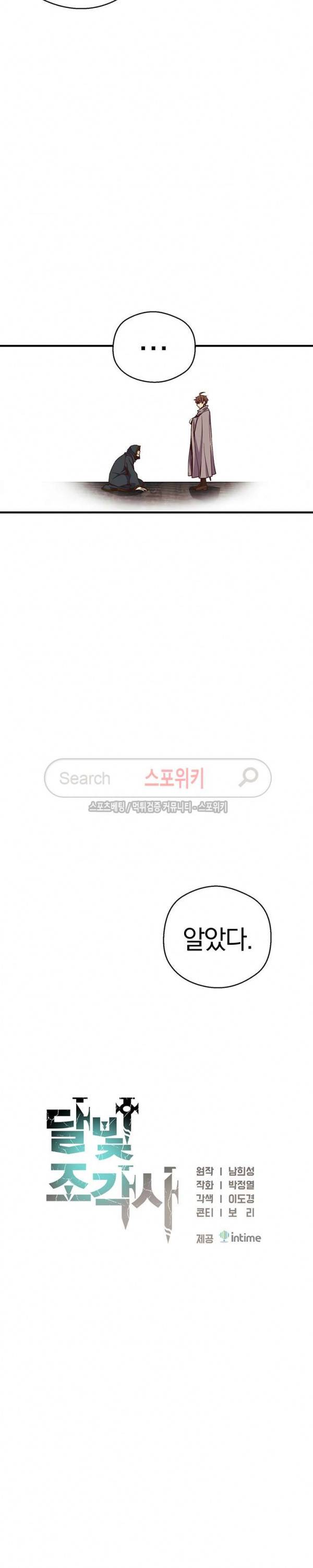 달빛조각사 시즌3 11화 4