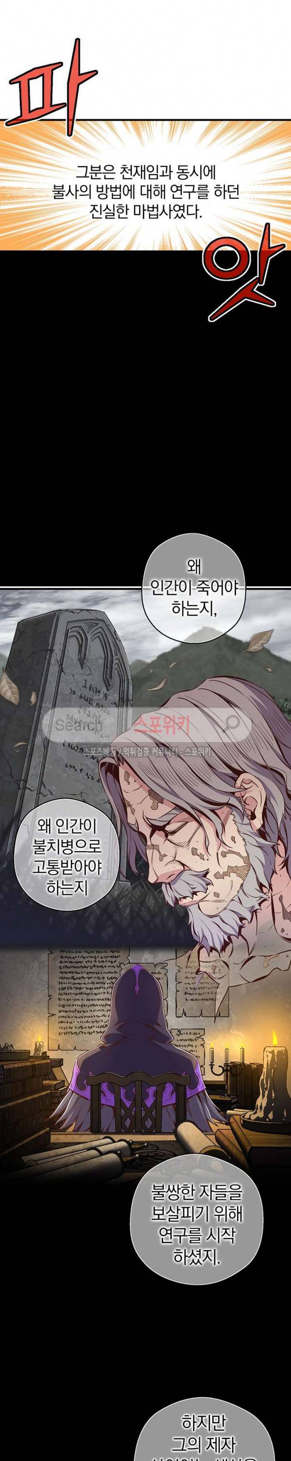 달빛조각사 시즌3 11화 6