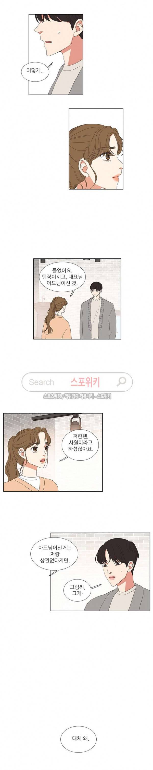 겟 레디 위드 미 60화 2