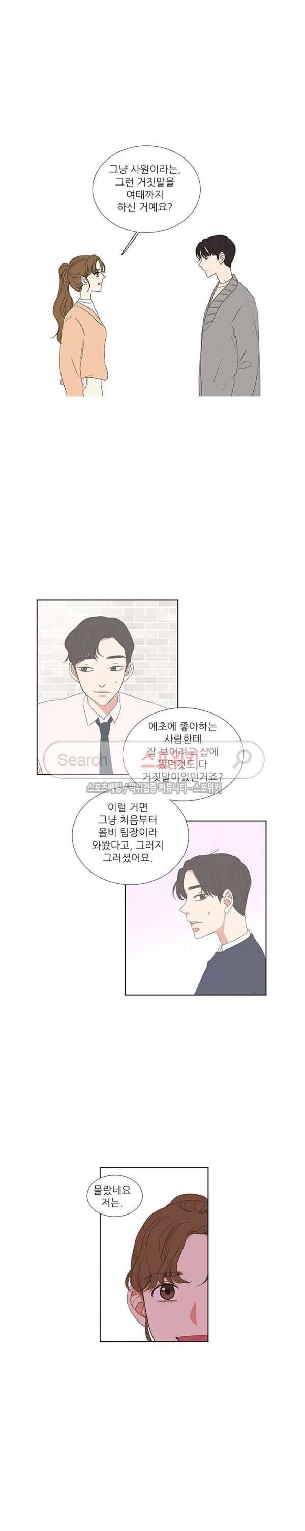 겟 레디 위드 미 60화 3