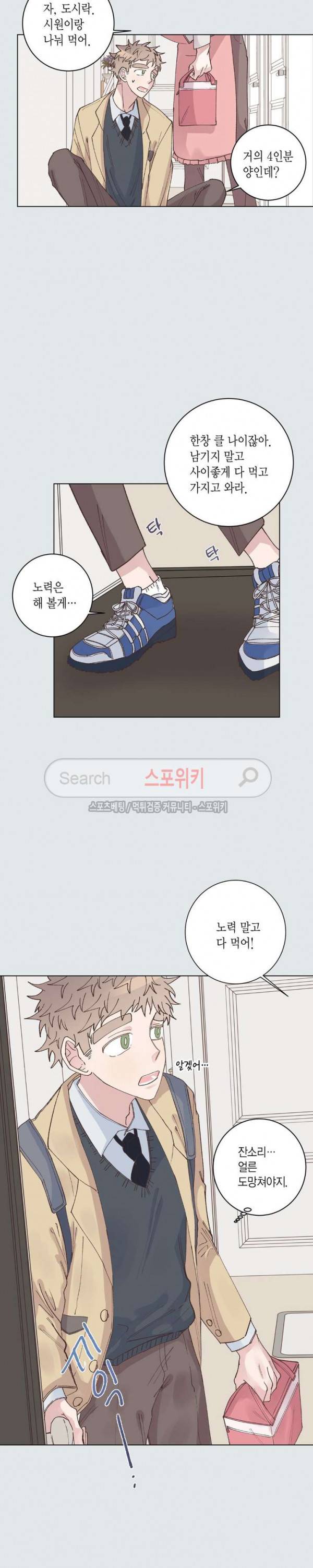 호진 선생님의 시원한 방과 후 11화 2