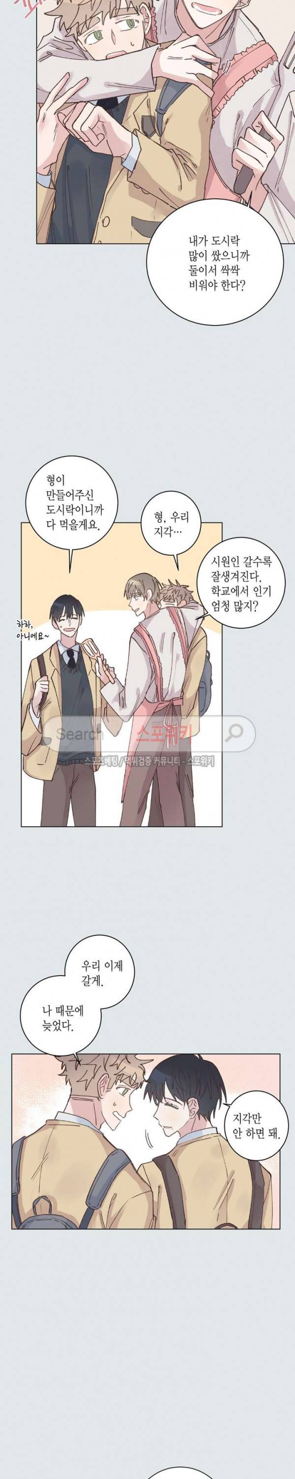 호진 선생님의 시원한 방과 후 11화 4
