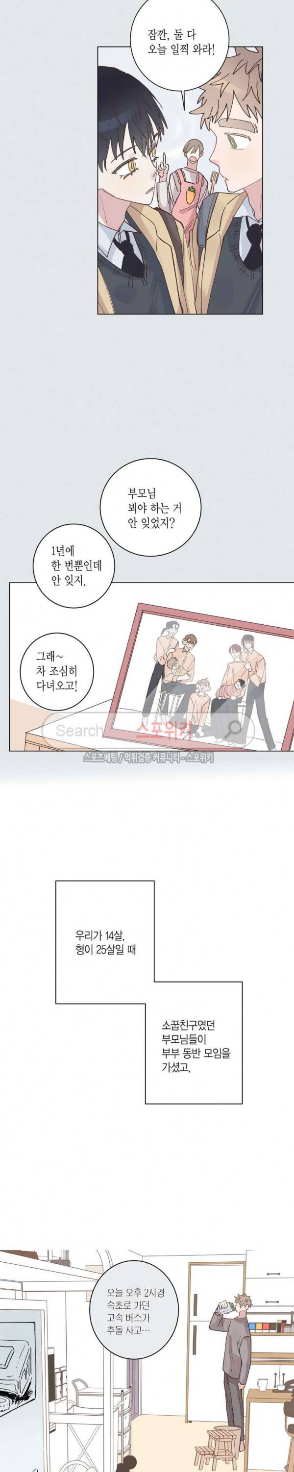호진 선생님의 시원한 방과 후 11화 5