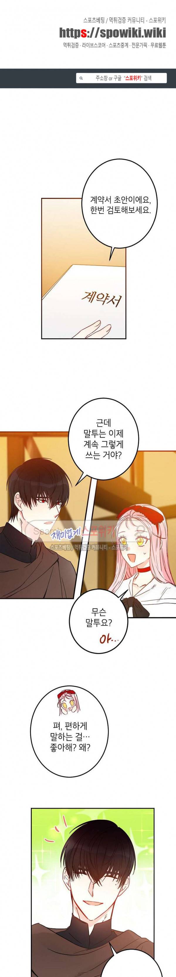 이건 명백한 사기결혼이다 9화 1