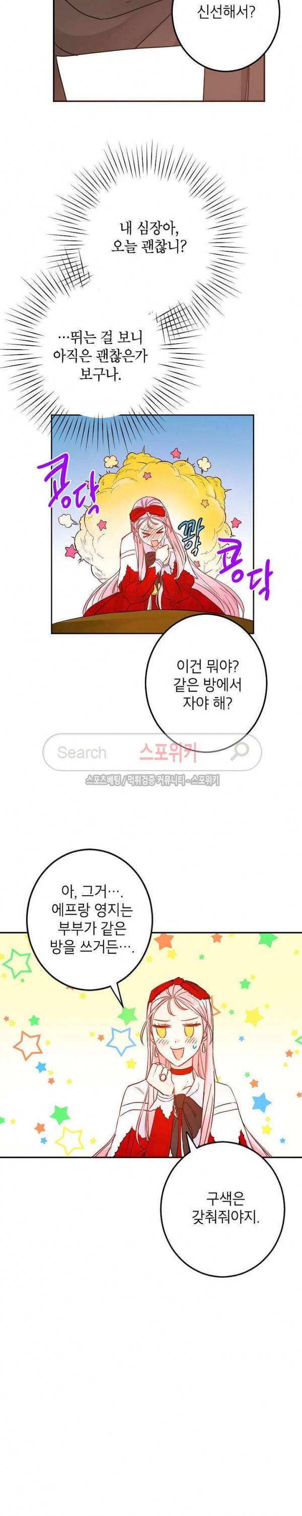 이건 명백한 사기결혼이다 9화 2