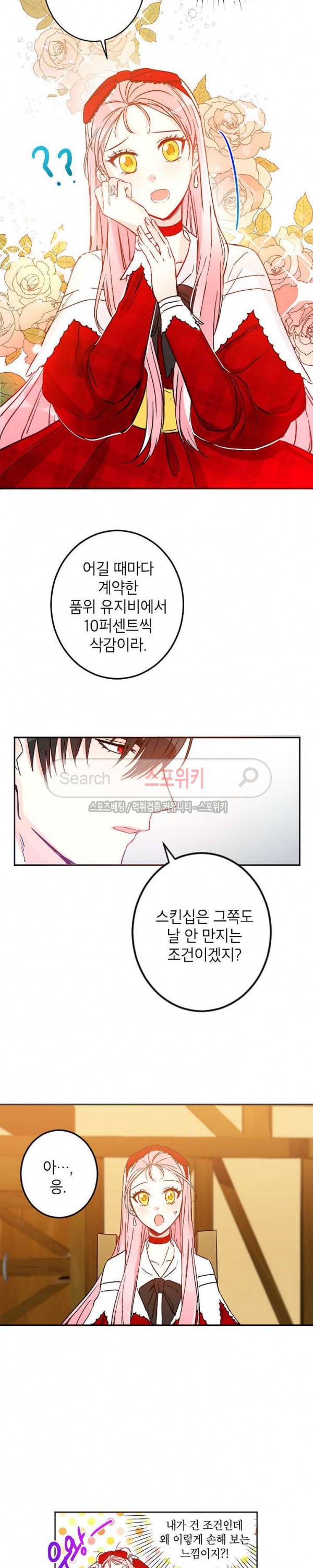 이건 명백한 사기결혼이다 9화 4
