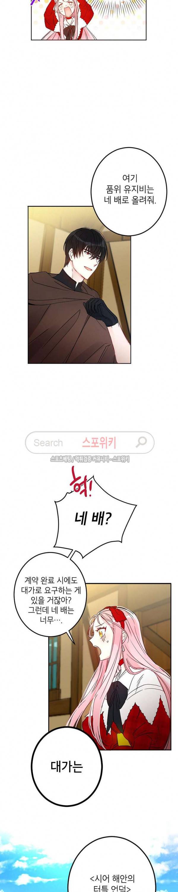 이건 명백한 사기결혼이다 9화 5