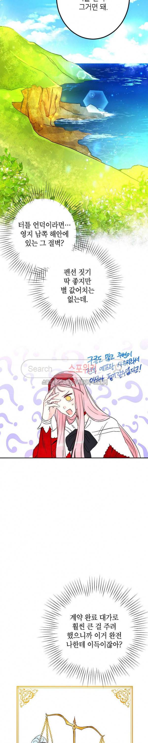 이건 명백한 사기결혼이다 9화 6