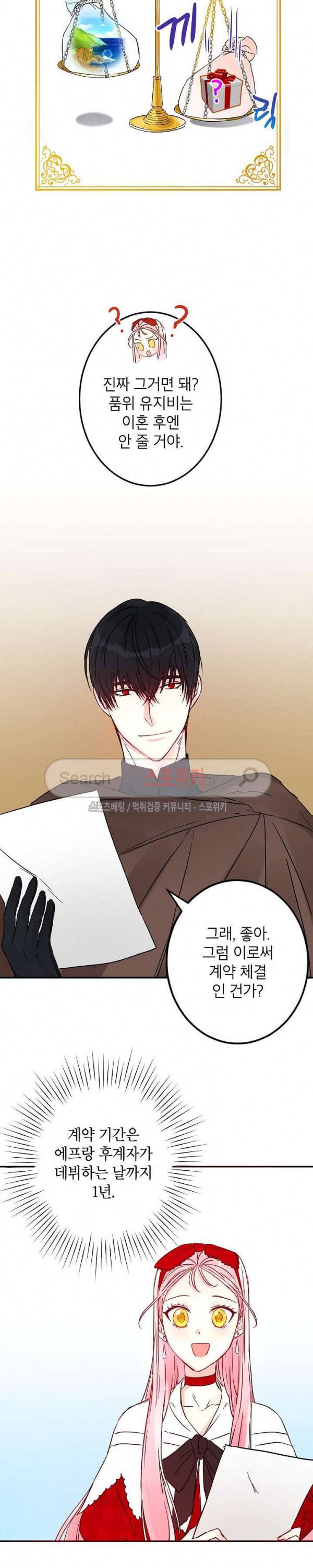 이건 명백한 사기결혼이다 9화 7
