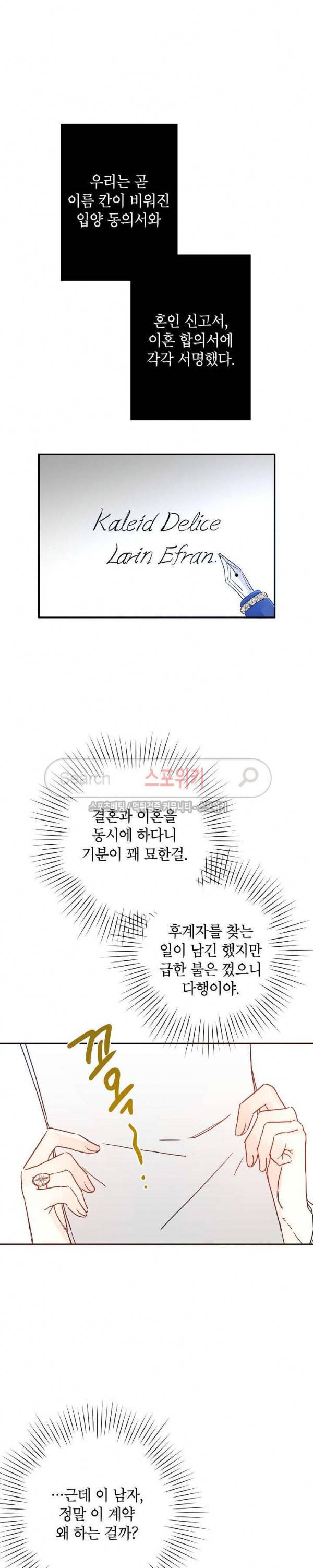 이건 명백한 사기결혼이다 9화 8