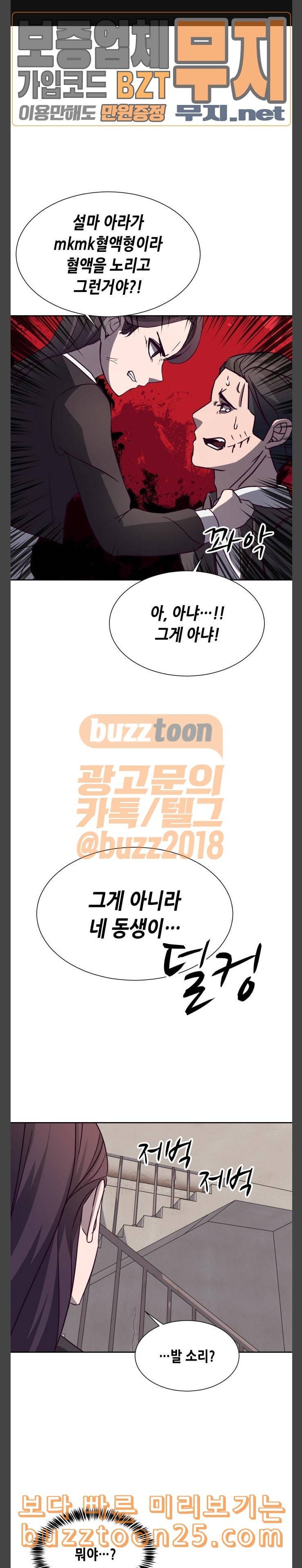 킬링타임 네이버 22화 납치의 이유 2 1