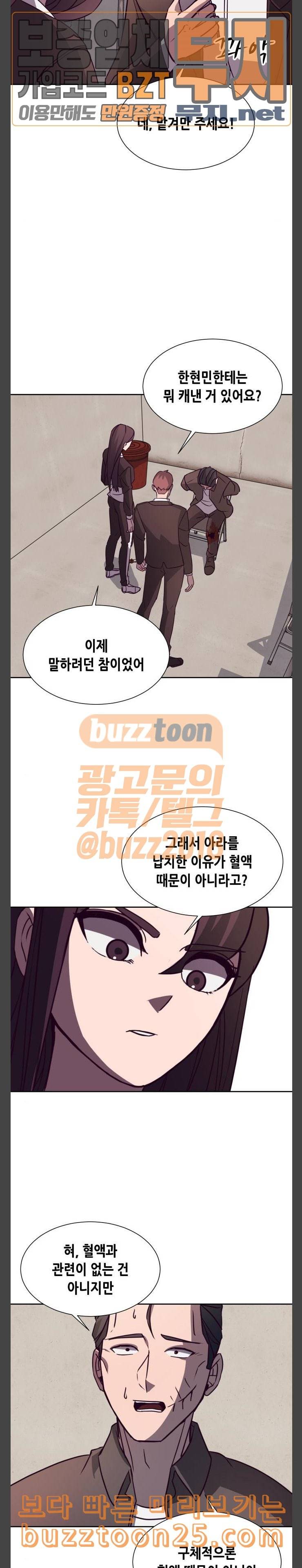킬링타임 네이버 22화 납치의 이유 2 5