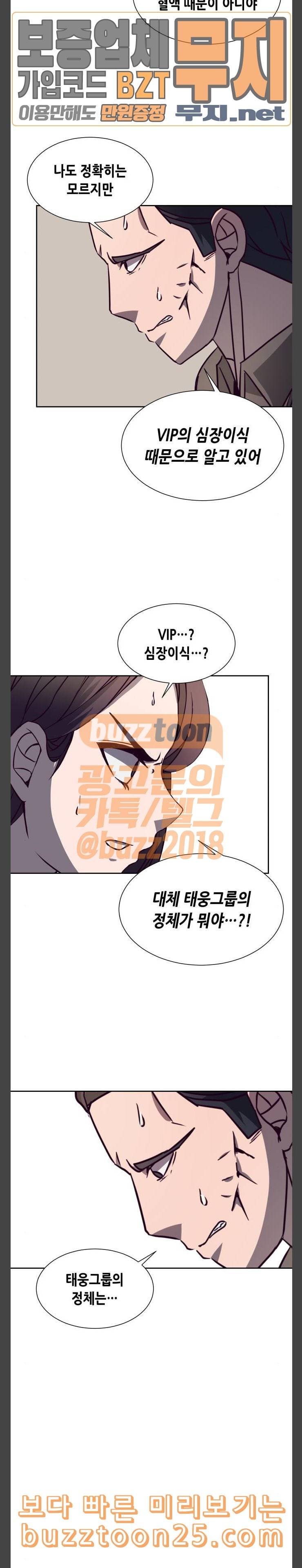 킬링타임 네이버 22화 납치의 이유 2 6