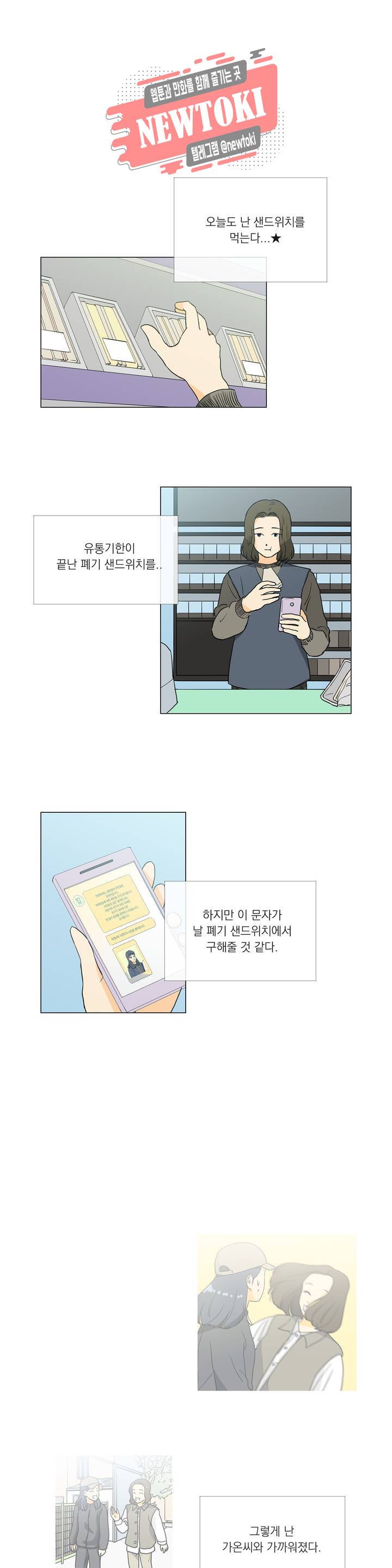 게임덕후 친구 만들기 16화 현실 플레이어vs플레이어 1