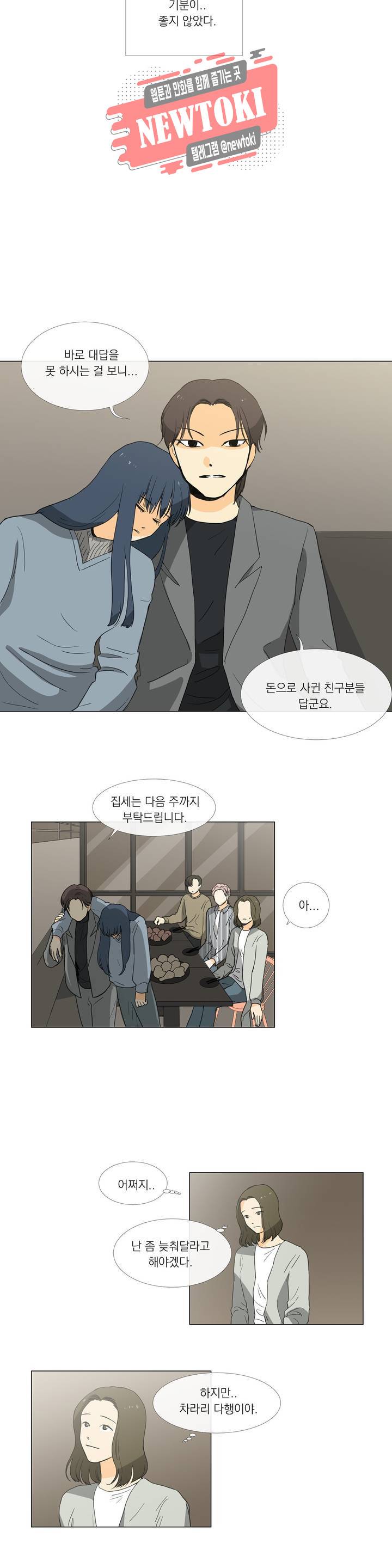 게임덕후 친구 만들기 16화 현실 플레이어vs플레이어 3