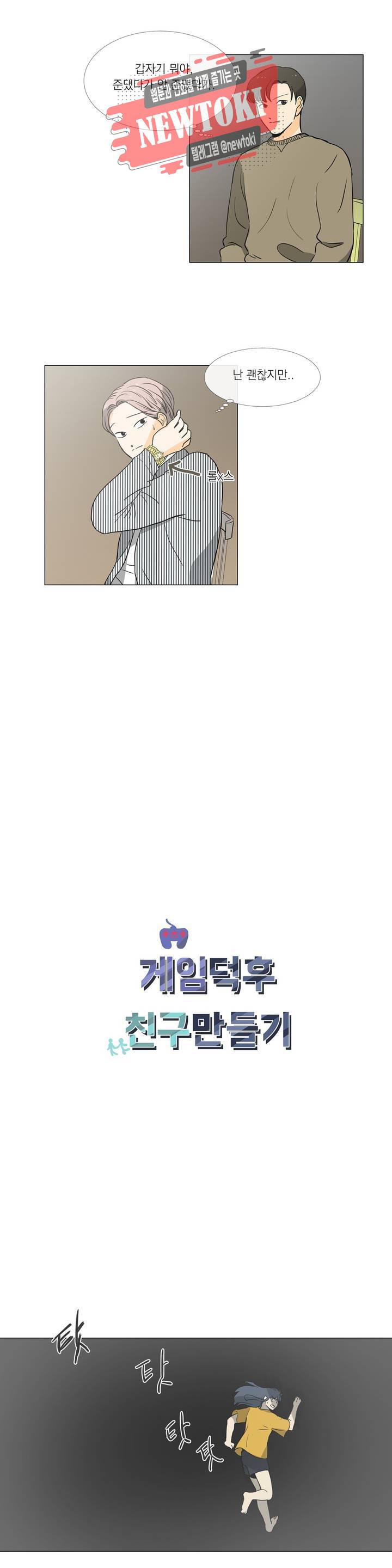 게임덕후 친구 만들기 16화 현실 플레이어vs플레이어 4