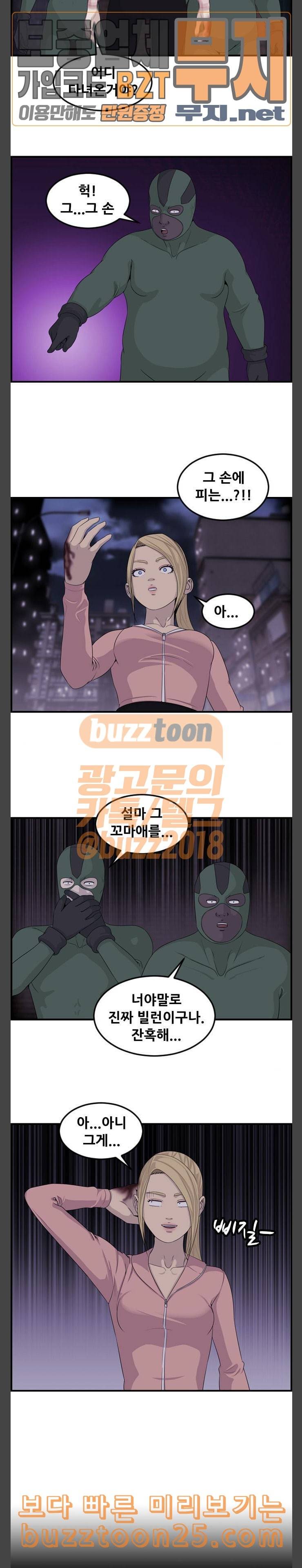 사이드킥 3부 61화 5