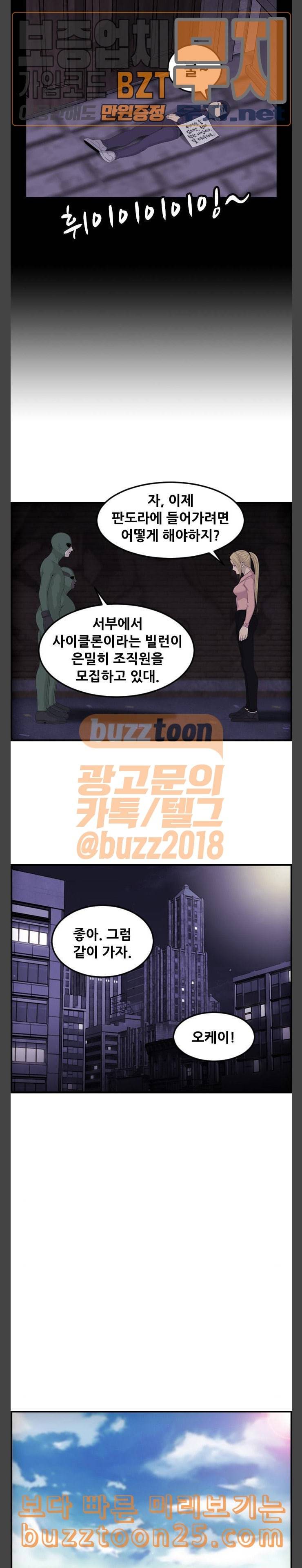 사이드킥 3부 61화 8