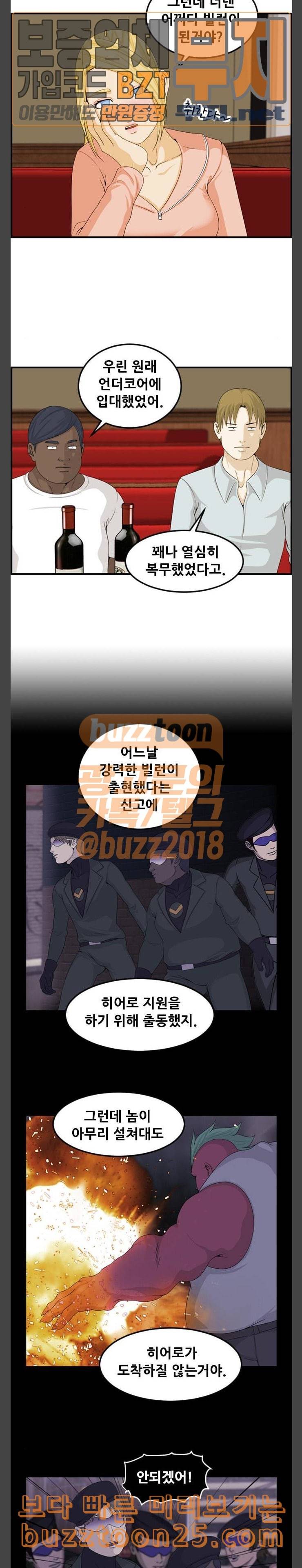 사이드킥 3부 61화 11