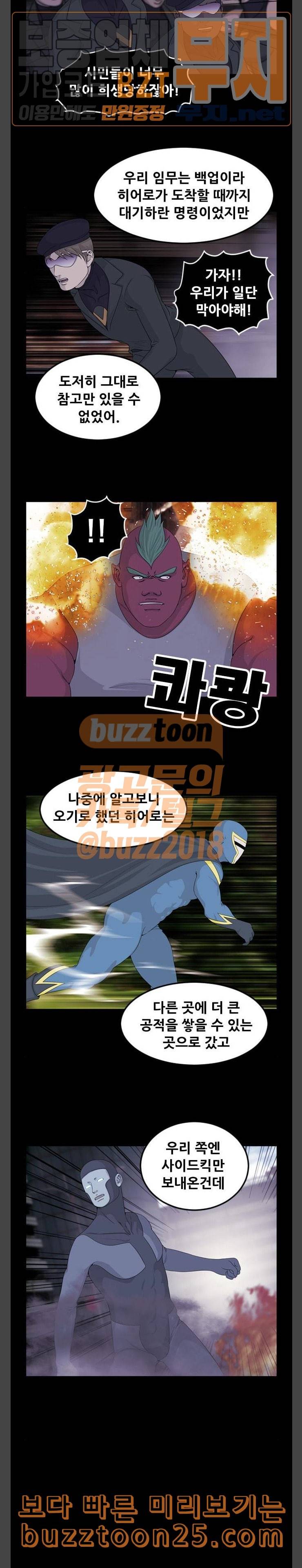 사이드킥 3부 61화 12